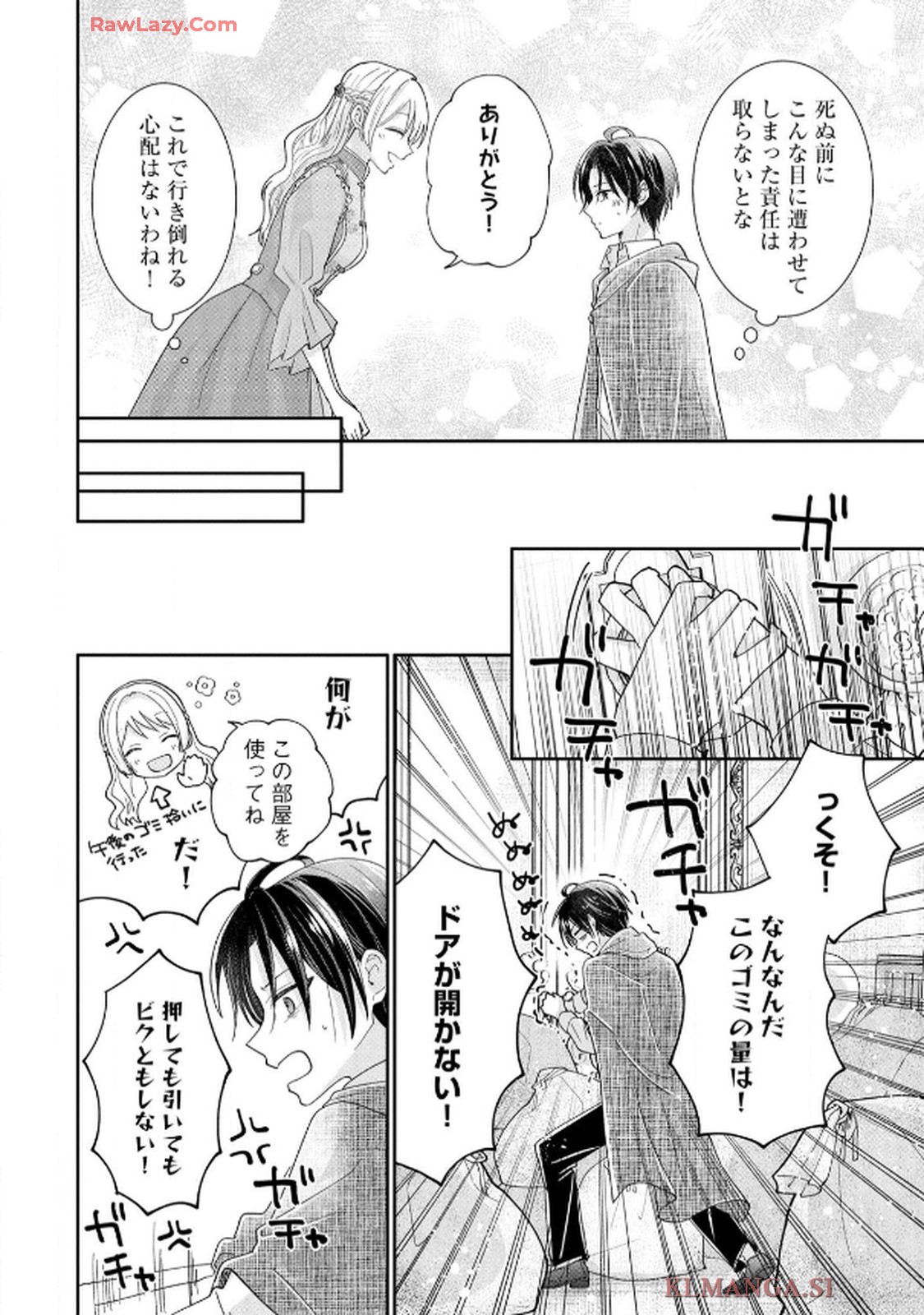 ゴミ屋敷令嬢ですが、追放された王子様（子供の姿にされた超有能魔法使い）を拾ったら溺愛されました！ コミック版 - raw - 第1話 - https://jppp.jjkk.to/jppp/06050510/t121k1ivicn.jpg