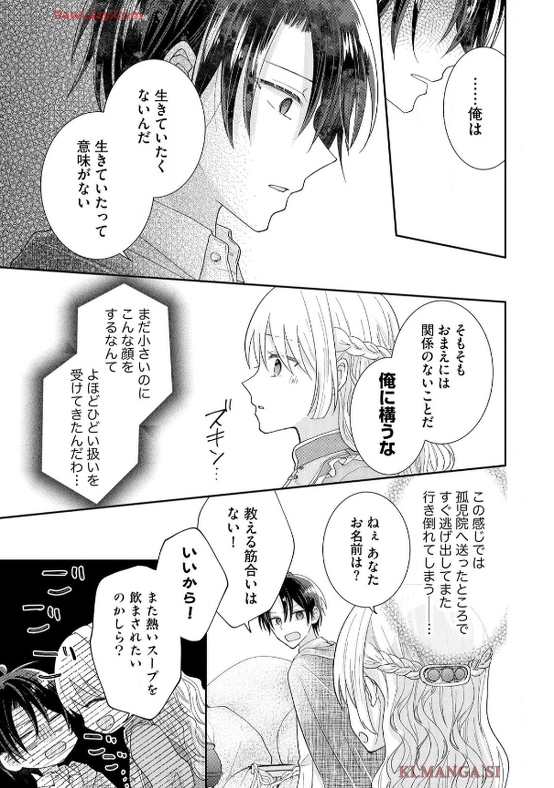 ゴミ屋敷令嬢ですが、追放された王子様（子供の姿にされた超有能魔法使い）を拾ったら溺愛されました！ コミック版 - raw - 第1話 - https://jppp.jjkk.to/jppp/06050510/ufwegubuctp.jpg