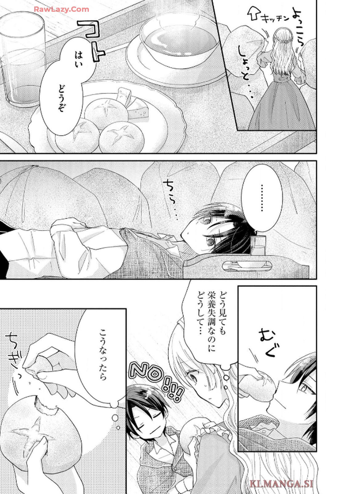 ゴミ屋敷令嬢ですが、追放された王子様（子供の姿にされた超有能魔法使い）を拾ったら溺愛されました！ コミック版 - raw - 第1話 - https://jppp.jjkk.to/jppp/06050510/xmonharw0i4.jpg