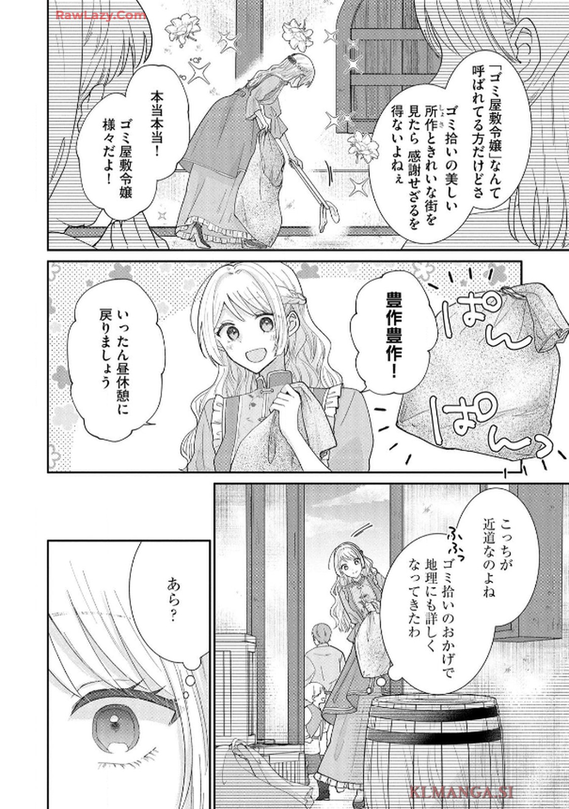 ゴミ屋敷令嬢ですが、追放された王子様（子供の姿にされた超有能魔法使い）を拾ったら溺愛されました！ コミック版 - raw - 第1話 - https://jppp.jjkk.to/jppp/06050510/xrcca02pkzt.jpg