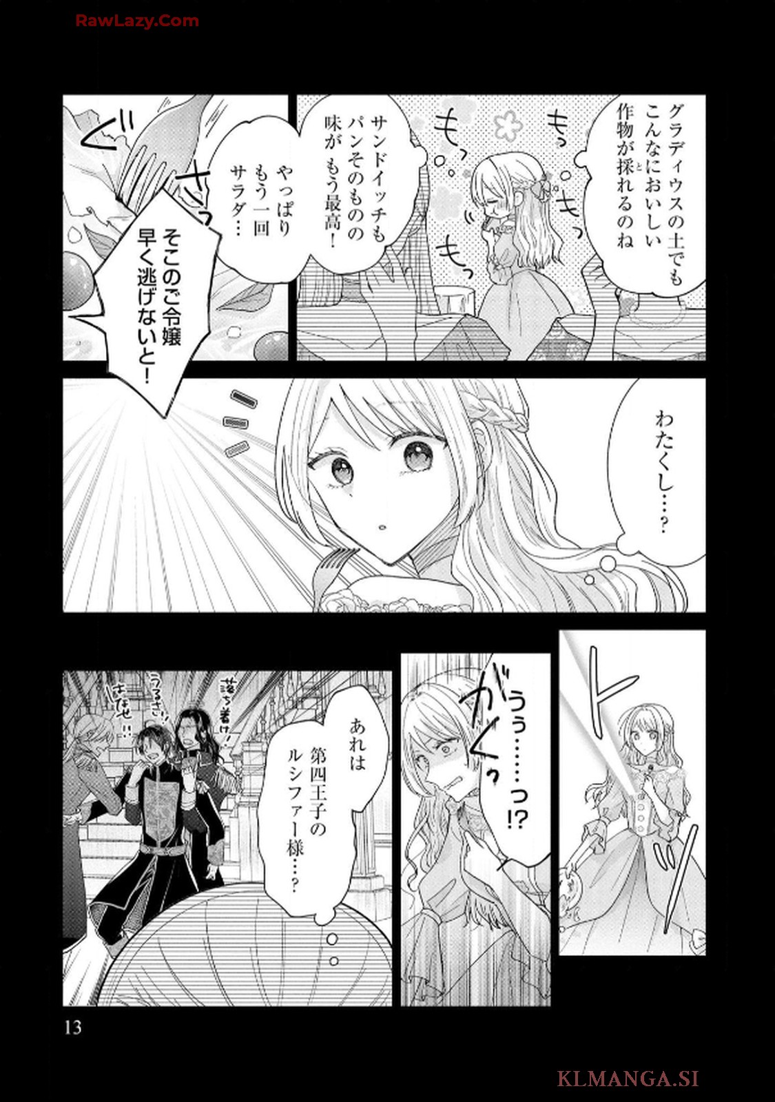 ゴミ屋敷令嬢ですが、追放された王子様（子供の姿にされた超有能魔法使い）を拾ったら溺愛されました！ コミック版 - raw - 第1話 - https://jppp.jjkk.to/jppp/06050510/xrz4ep0uyjy.jpg