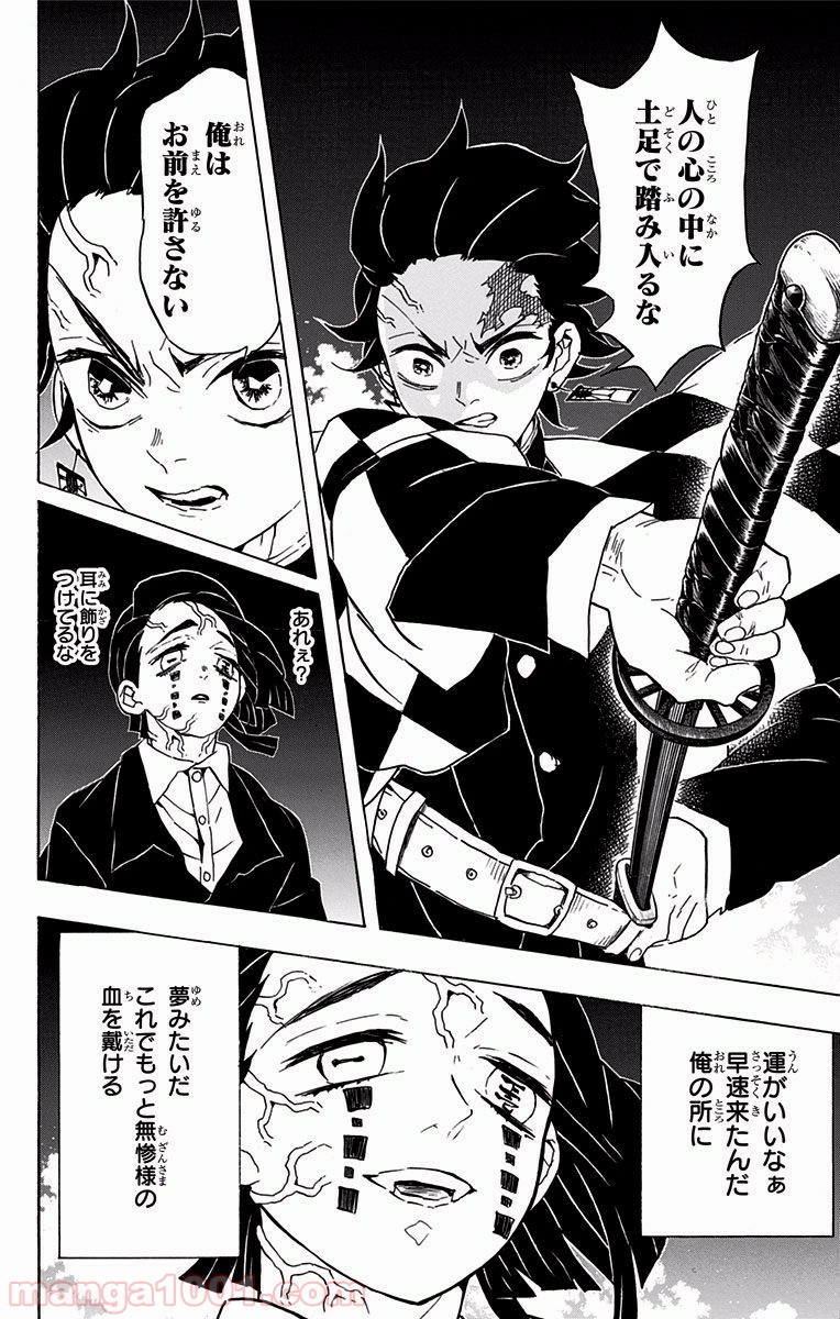 鬼滅の刃 - raw - 第59話 - https://jppp.jjkk.to/jppp/06051832/0wemjo2fgca.jpg