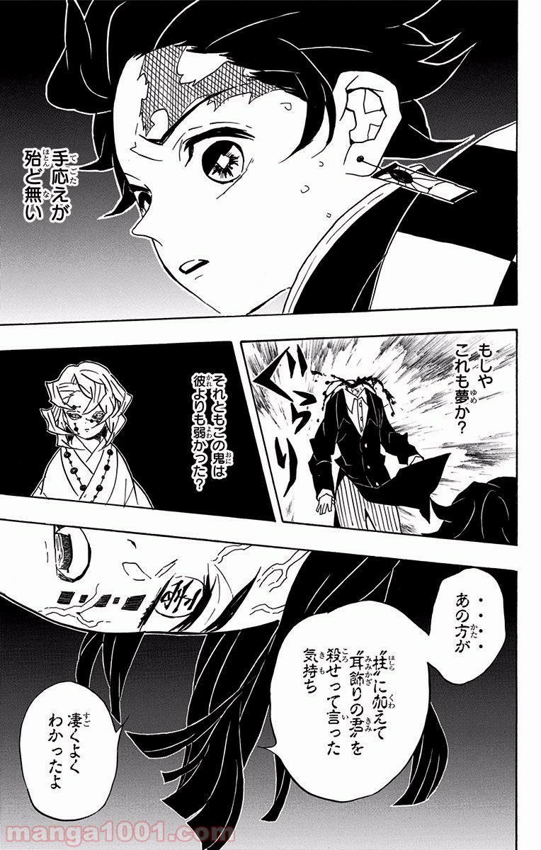 鬼滅の刃 - raw - 第59話 - https://jppp.jjkk.to/jppp/06051832/dkp3xwb3ula.jpg
