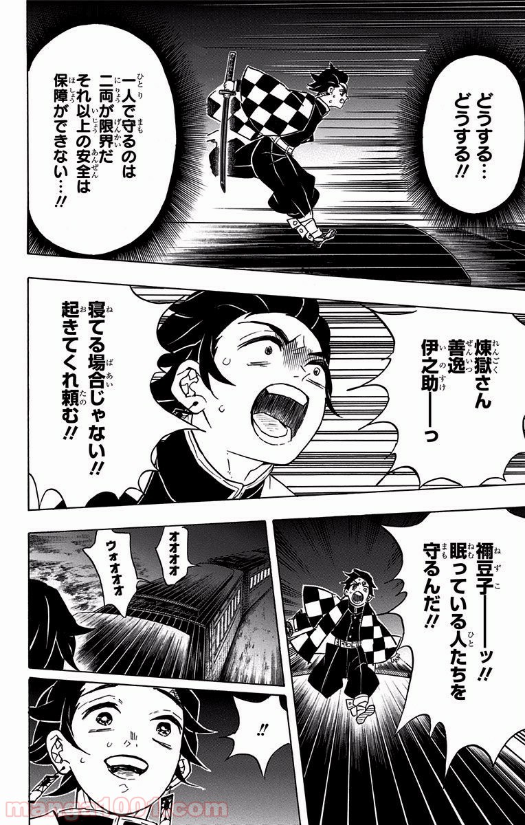 鬼滅の刃 - raw - 第59話 - https://jppp.jjkk.to/jppp/06051832/f0o2zpx1gyr.jpg