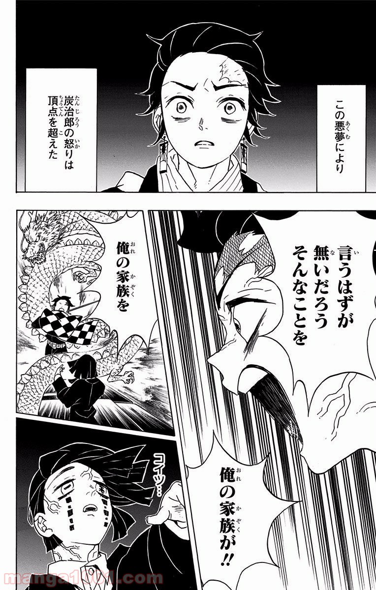 鬼滅の刃 - raw - 第59話 - https://jppp.jjkk.to/jppp/06051832/faoxfxk1pgd.jpg