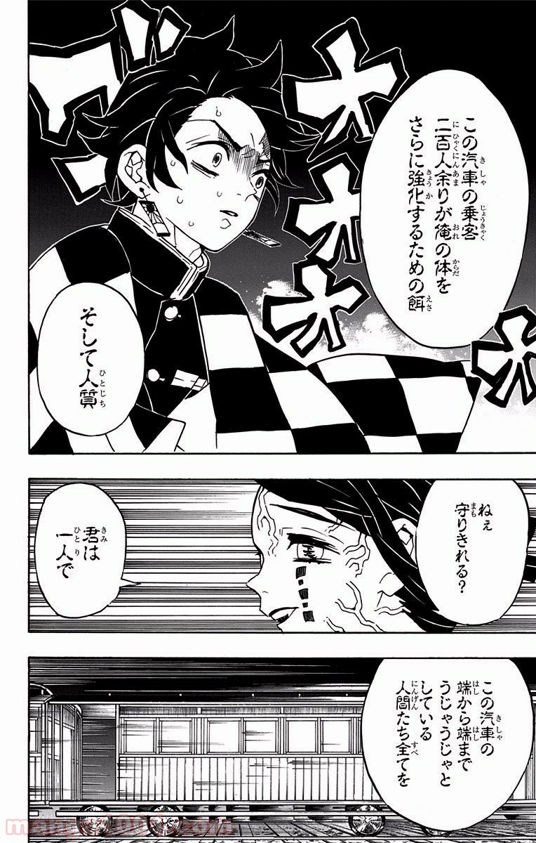 鬼滅の刃 - raw - 第59話 - https://jppp.jjkk.to/jppp/06051832/feucj4dzzsj.jpg