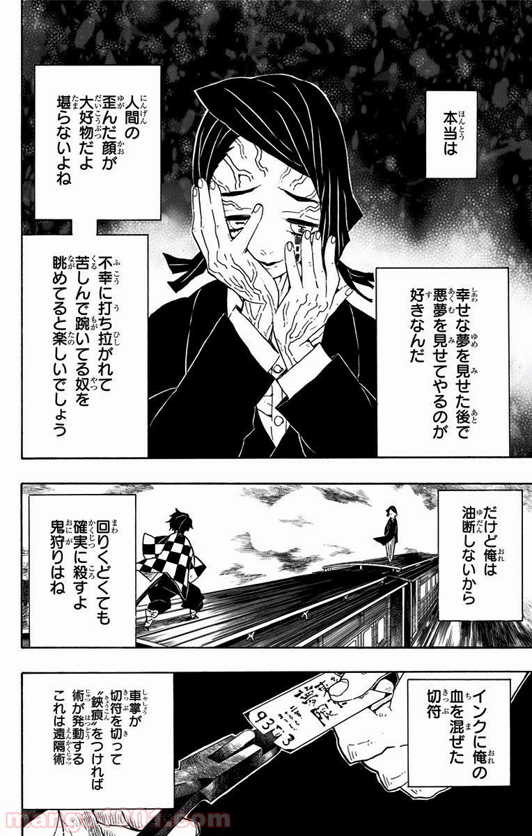 鬼滅の刃 - raw - 第59話 - https://jppp.jjkk.to/jppp/06051832/gbaxmp2yfh4.jpg