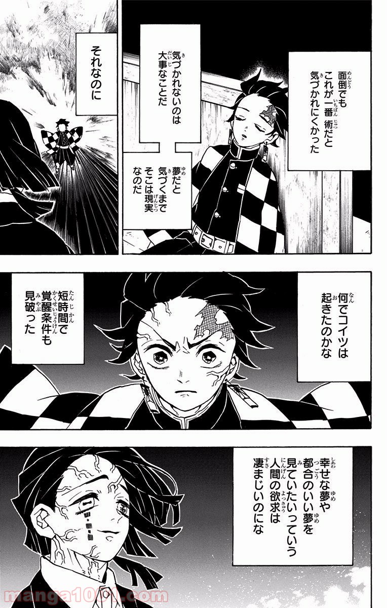 鬼滅の刃 - raw - 第59話 - https://jppp.jjkk.to/jppp/06051832/h1pjkyoka1i.jpg