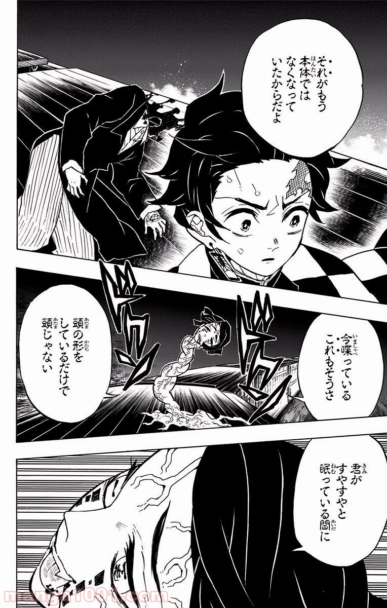鬼滅の刃 - raw - 第59話 - https://jppp.jjkk.to/jppp/06051832/h5txfeqcv13.jpg
