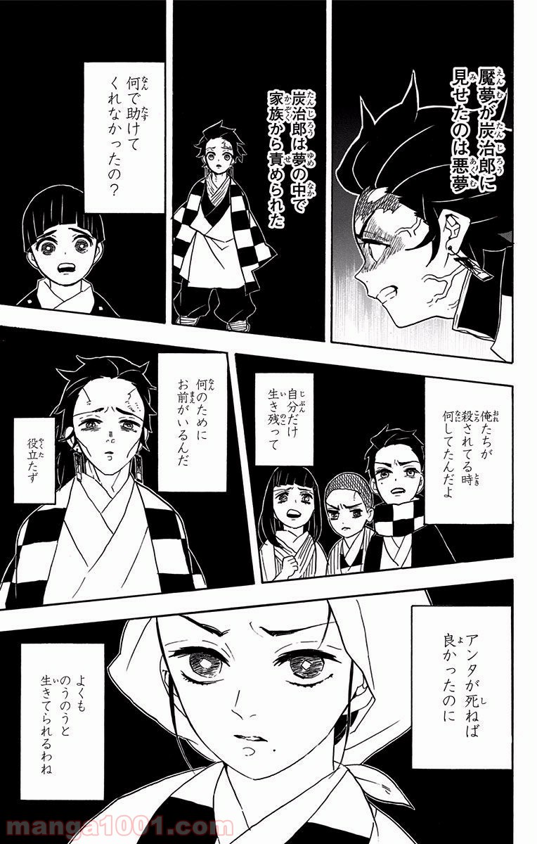 鬼滅の刃 - raw - 第59話 - https://jppp.jjkk.to/jppp/06051832/k5v0kcd2v54.jpg
