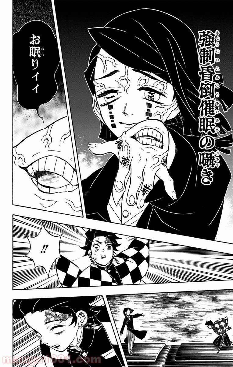 鬼滅の刃 - raw - 第59話 - https://jppp.jjkk.to/jppp/06051832/ldwjritigw0.jpg