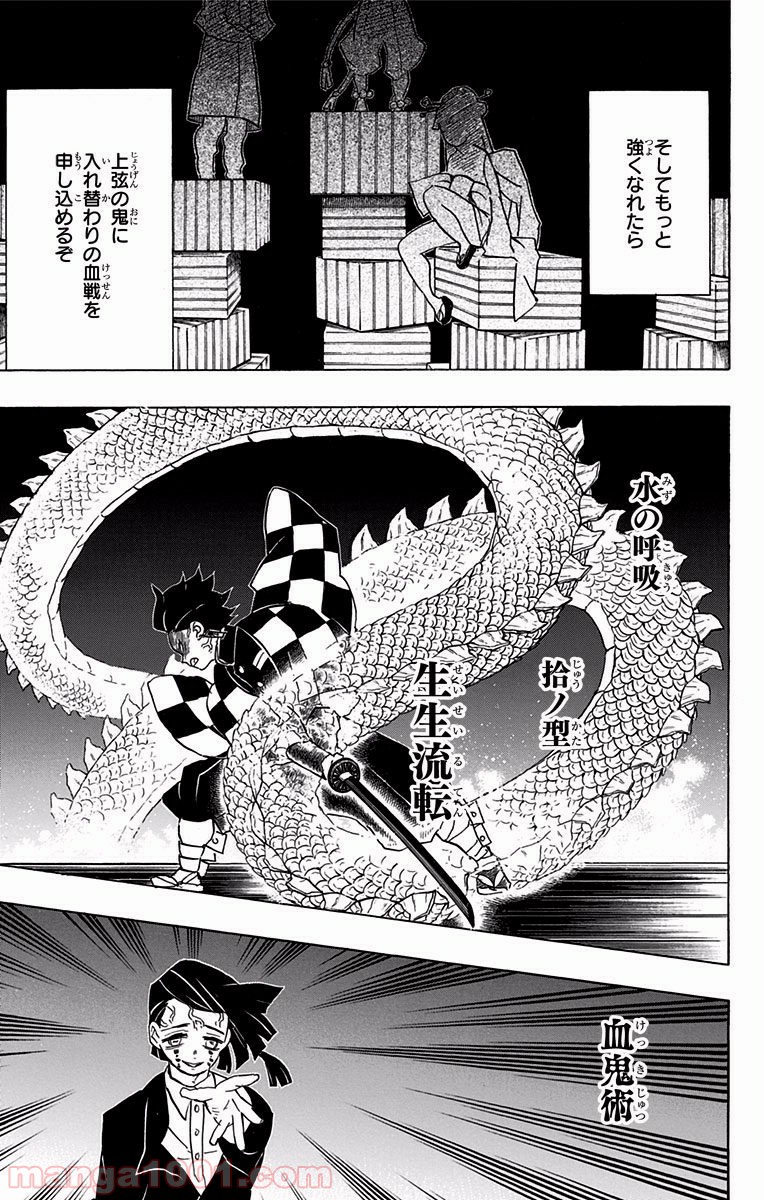 鬼滅の刃 - raw - 第59話 - https://jppp.jjkk.to/jppp/06051832/mbwjyhgri31.jpg