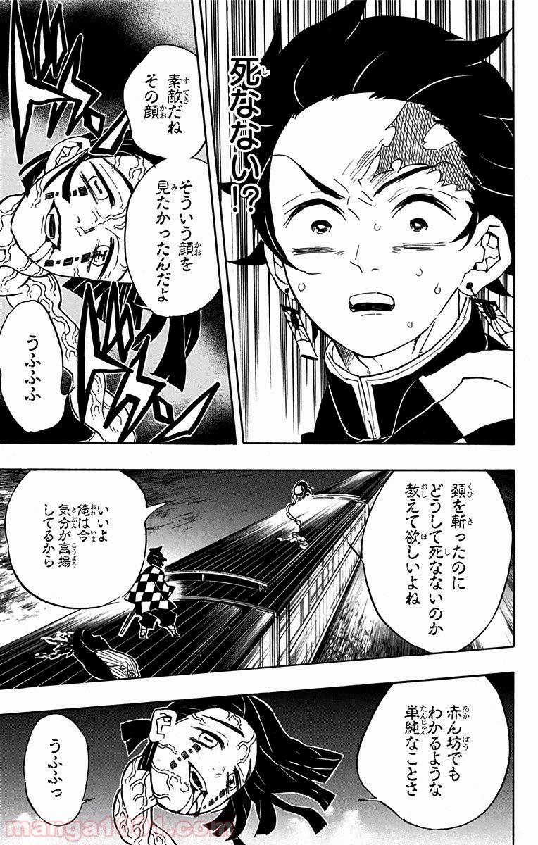 鬼滅の刃 - raw - 第59話 - https://jppp.jjkk.to/jppp/06051832/pdwzcwj544n.jpg