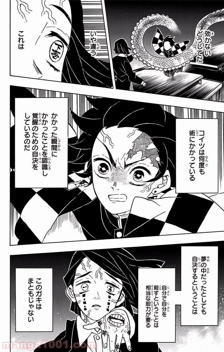 鬼滅の刃 - raw - 第59話 - https://jppp.jjkk.to/jppp/06051832/rilkigz2o14.jpg