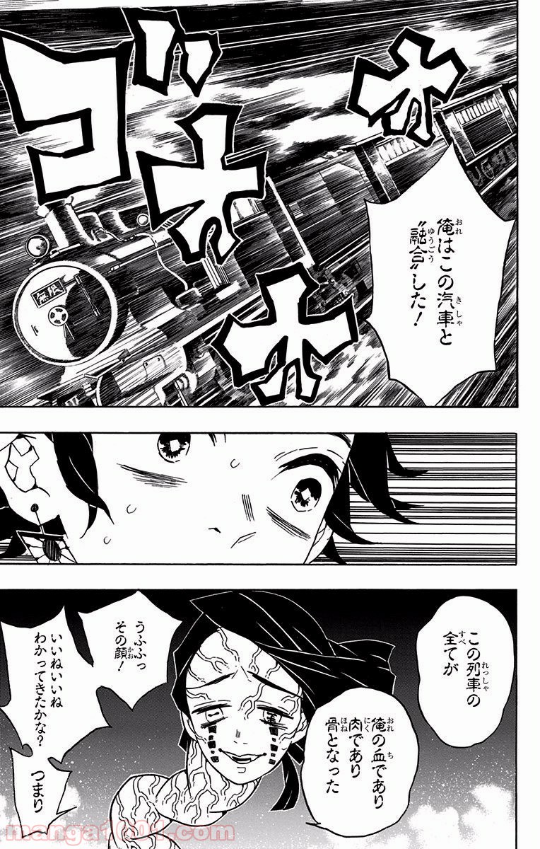 鬼滅の刃 - raw - 第59話 - https://jppp.jjkk.to/jppp/06051832/rnh5lv5mo33.jpg