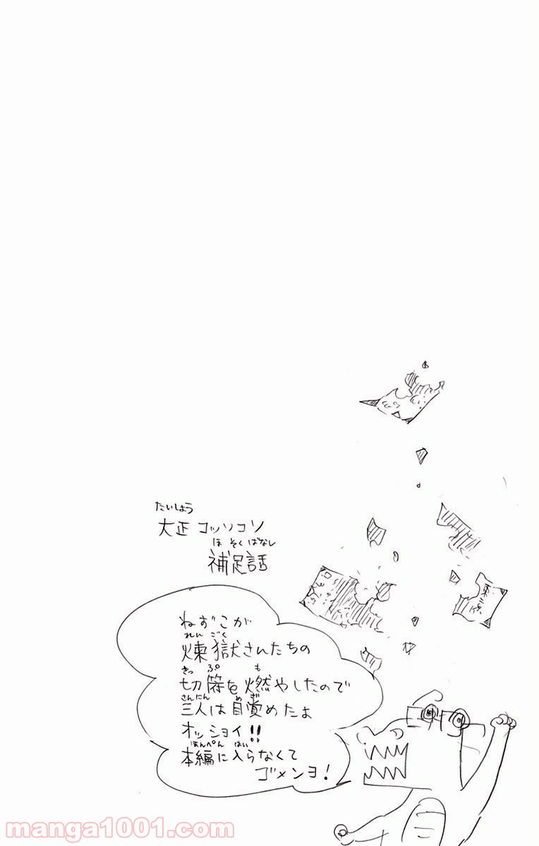 鬼滅の刃 - raw - 第59話 - https://jppp.jjkk.to/jppp/06051832/vo0514mutim.jpg