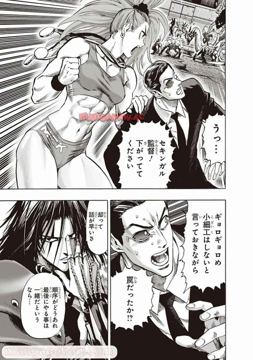 ワンパンマン ? ONE PUNCH MAN - raw - 第135話 - https://jppp.jjkk.to/jppp/06051954/5hrwgc3izpa.jpg