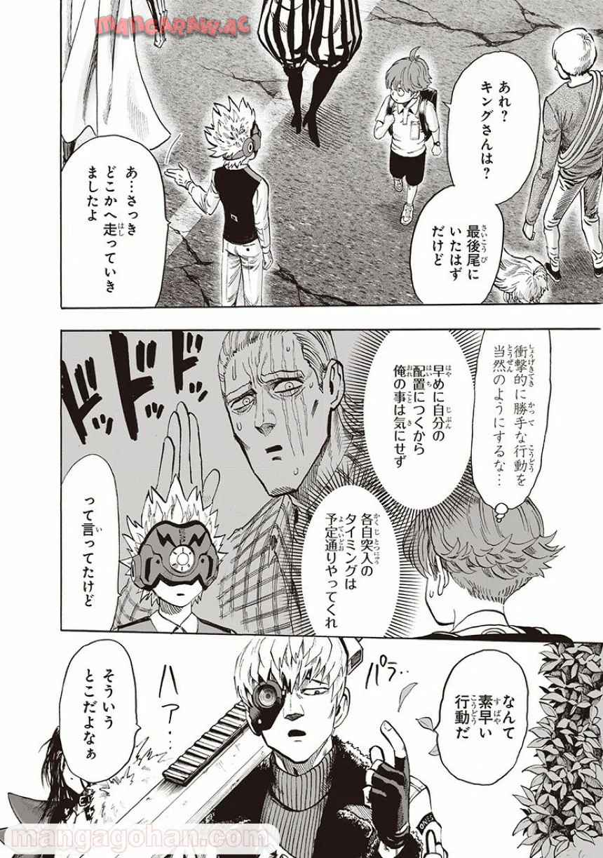 ワンパンマン ? ONE PUNCH MAN - raw - 第135話 - https://jppp.jjkk.to/jppp/06051954/dm4d5yl1rsj.jpg