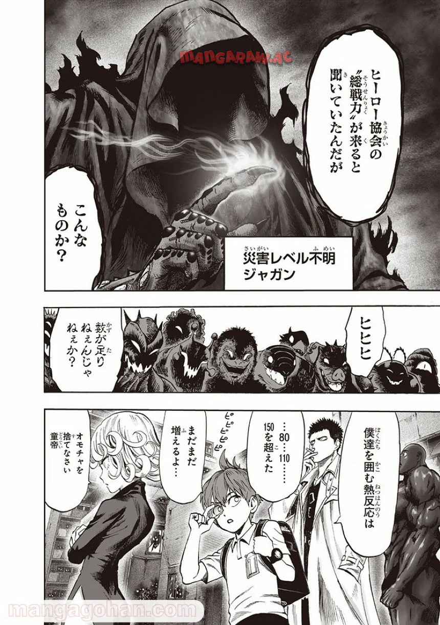 ワンパンマン ? ONE PUNCH MAN - raw - 第135話 - https://jppp.jjkk.to/jppp/06051954/unnsdx4nhtj.jpg