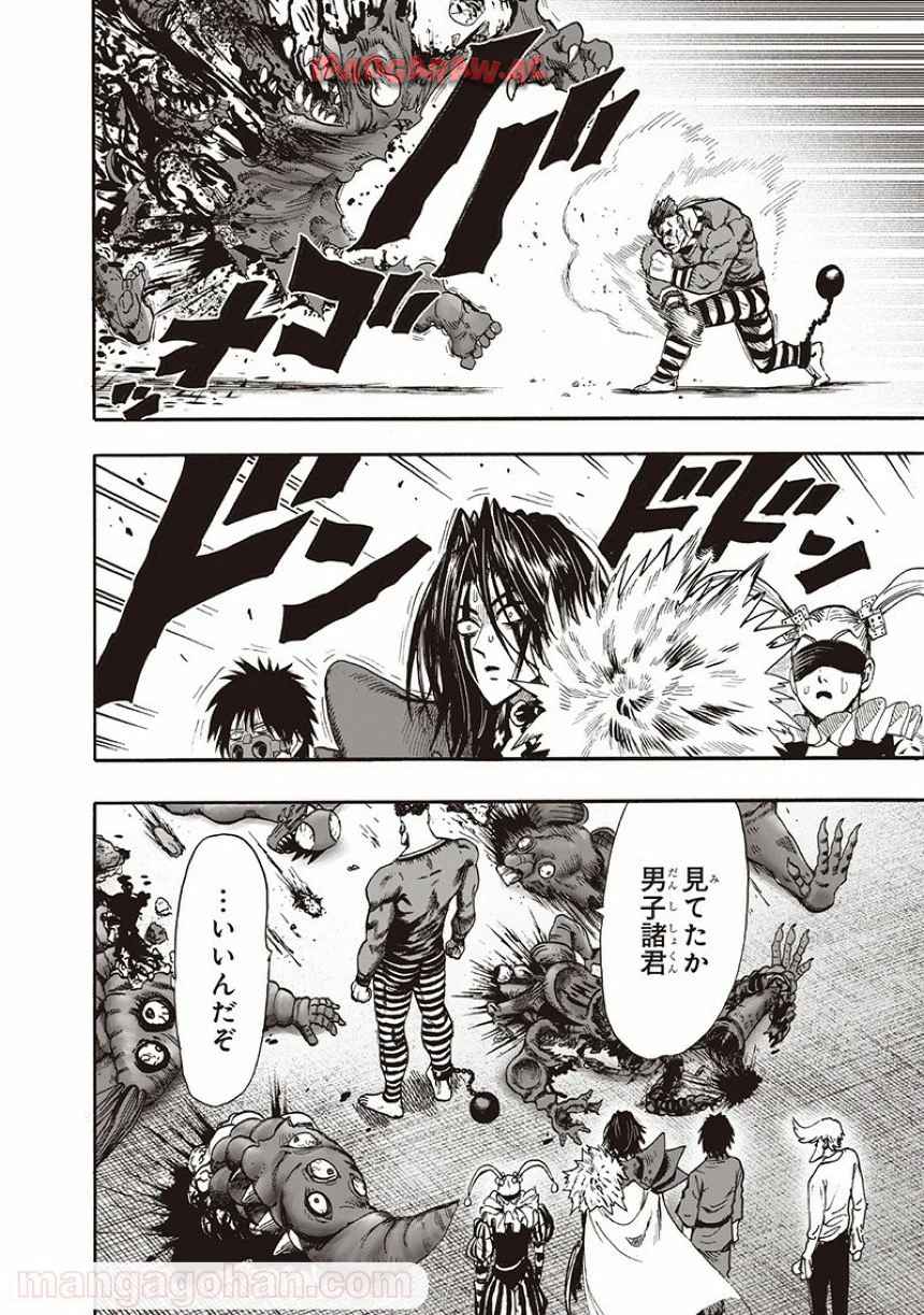 ワンパンマン ? ONE PUNCH MAN - raw - 第135話 - https://jppp.jjkk.to/jppp/06051955/biaoyaefcvv.jpg