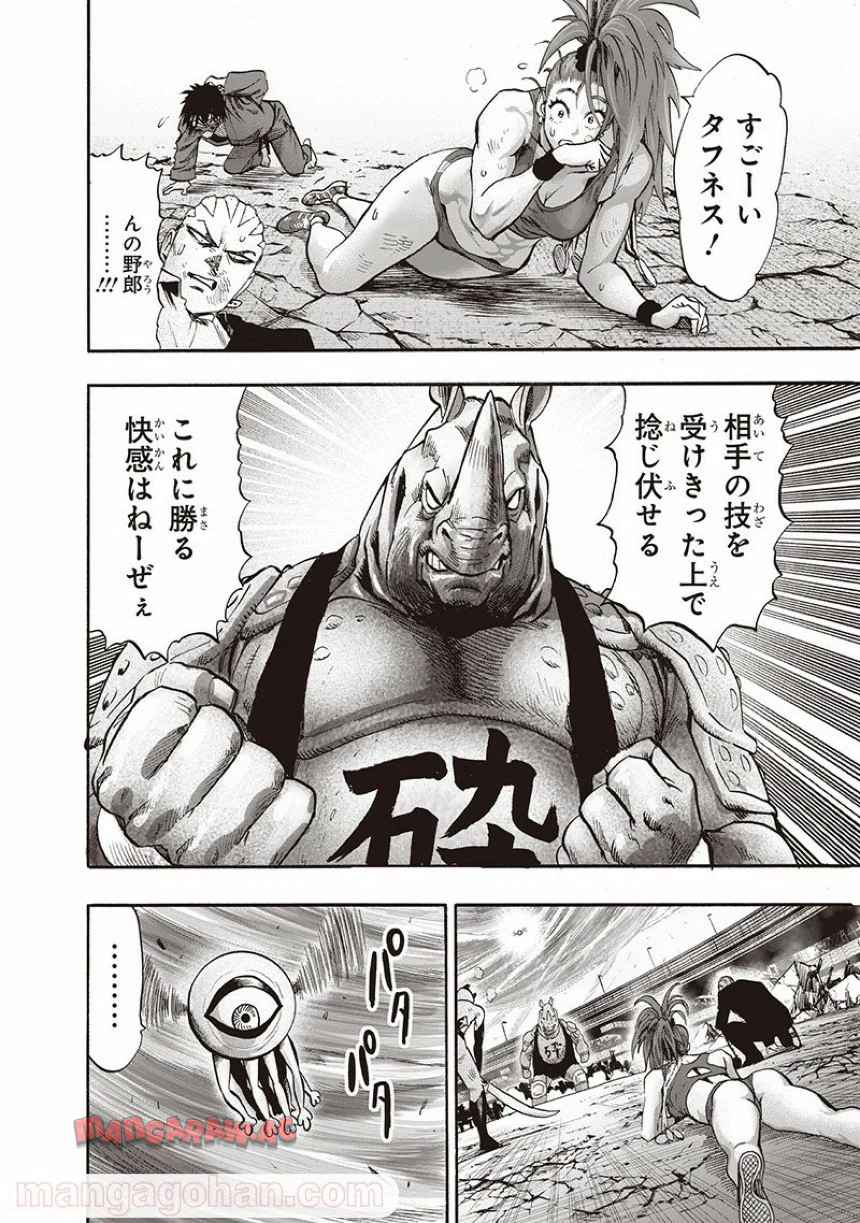 ワンパンマン ? ONE PUNCH MAN - raw - 第135話 - https://jppp.jjkk.to/jppp/06051955/dw4fd2ox1vc.jpg