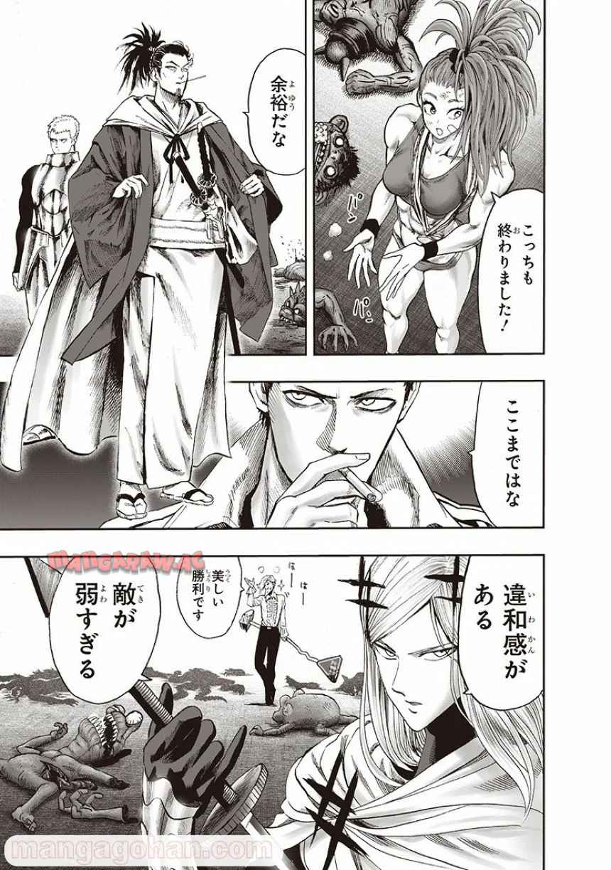 ワンパンマン ? ONE PUNCH MAN - raw - 第135話 - https://jppp.jjkk.to/jppp/06051955/fd3m3sjiirh.jpg