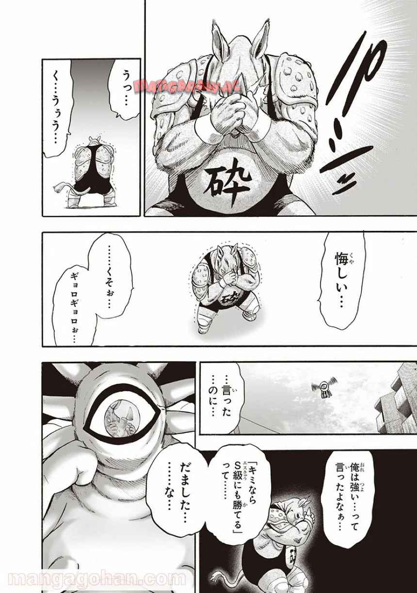 ワンパンマン ? ONE PUNCH MAN - raw - 第135話 - https://jppp.jjkk.to/jppp/06051955/fgbxeaesfda.jpg