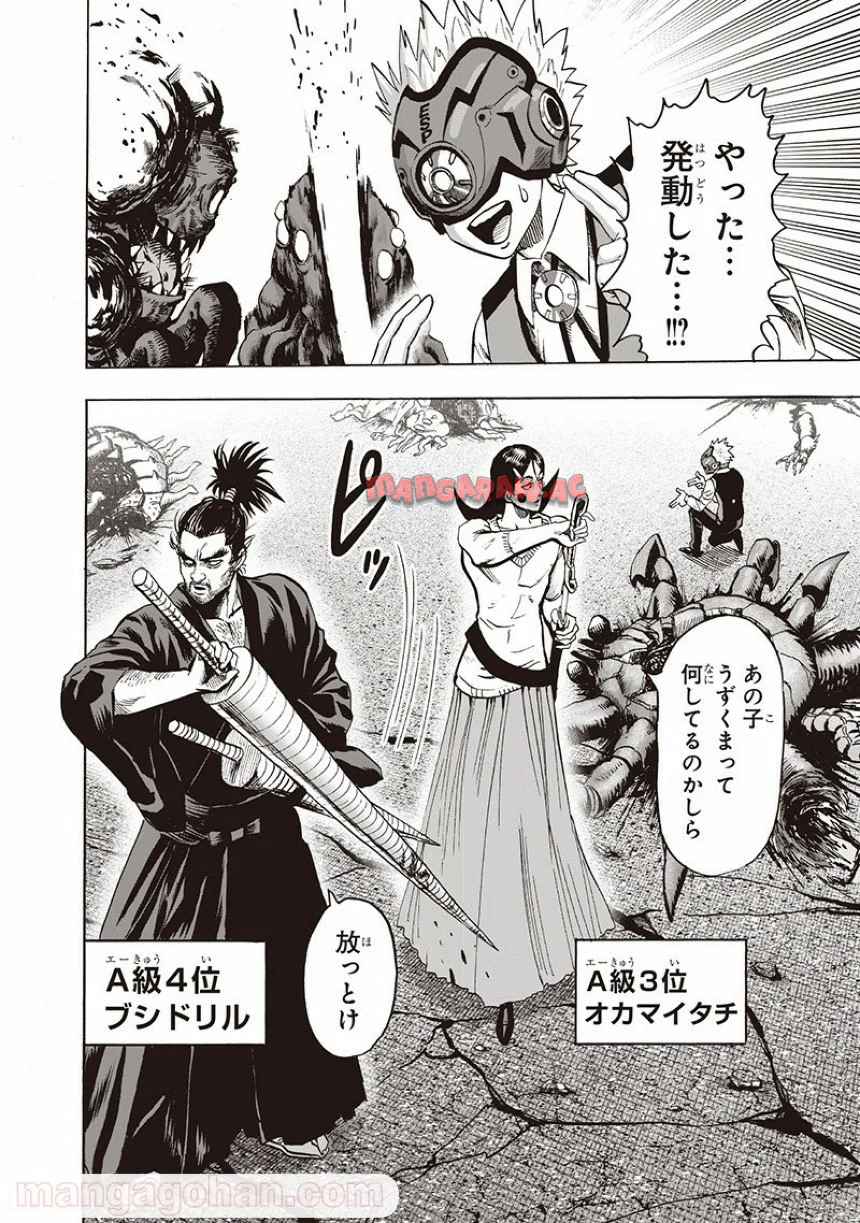 ワンパンマン ? ONE PUNCH MAN - raw - 第135話 - https://jppp.jjkk.to/jppp/06051955/ikhw4amctqi.jpg