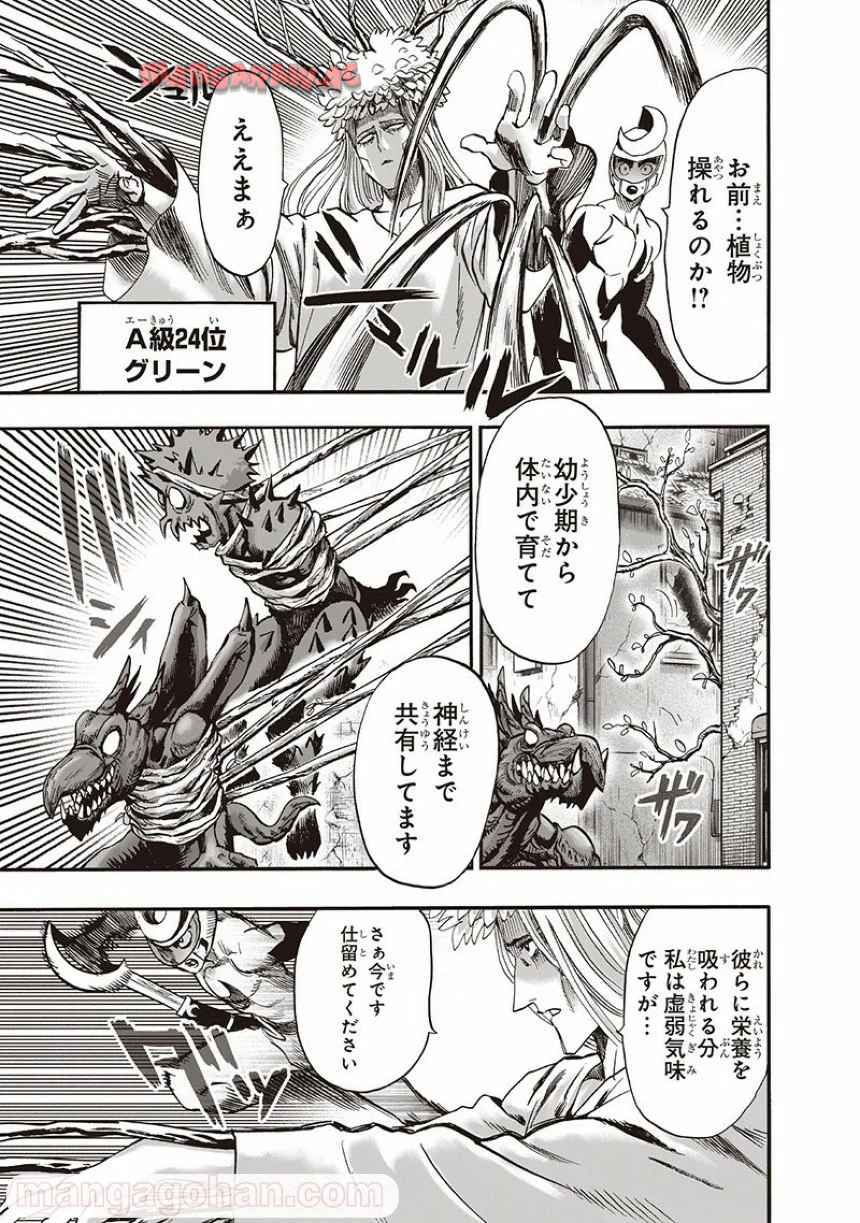 ワンパンマン ? ONE PUNCH MAN - raw - 第135話 - https://jppp.jjkk.to/jppp/06051955/kbjgtg1jqcj.jpg