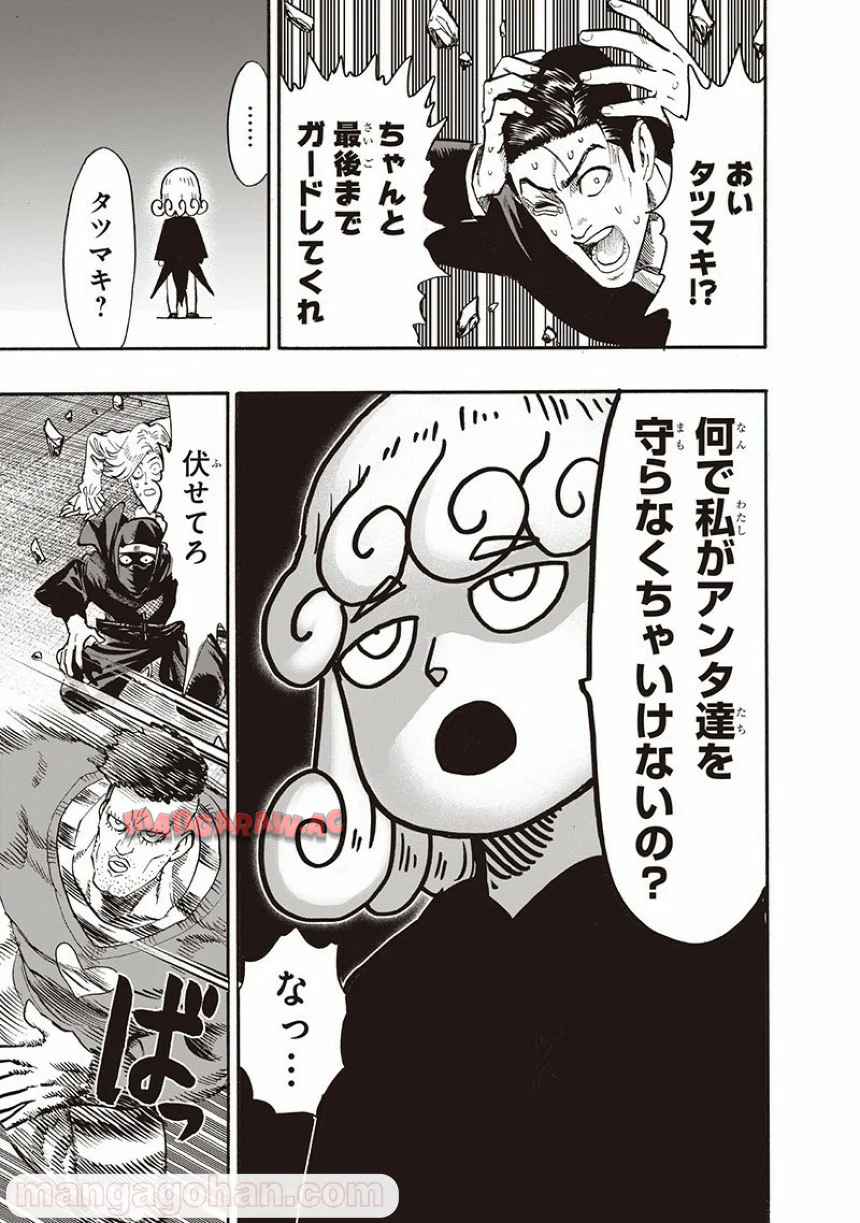 ワンパンマン ? ONE PUNCH MAN - raw - 第135話 - https://jppp.jjkk.to/jppp/06051955/l4kocldoqxi.jpg