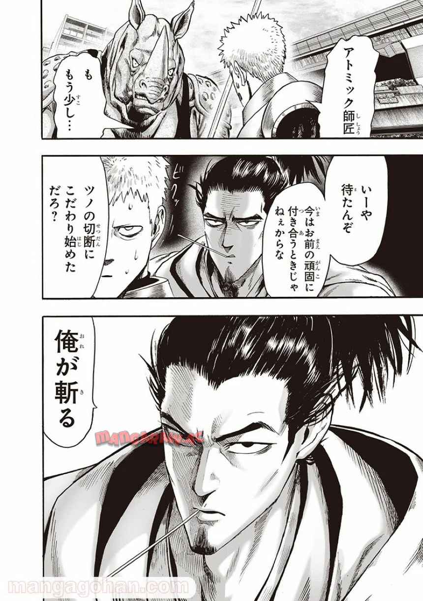 ワンパンマン ? ONE PUNCH MAN - raw - 第135話 - https://jppp.jjkk.to/jppp/06051955/mla1zizqp2e.jpg