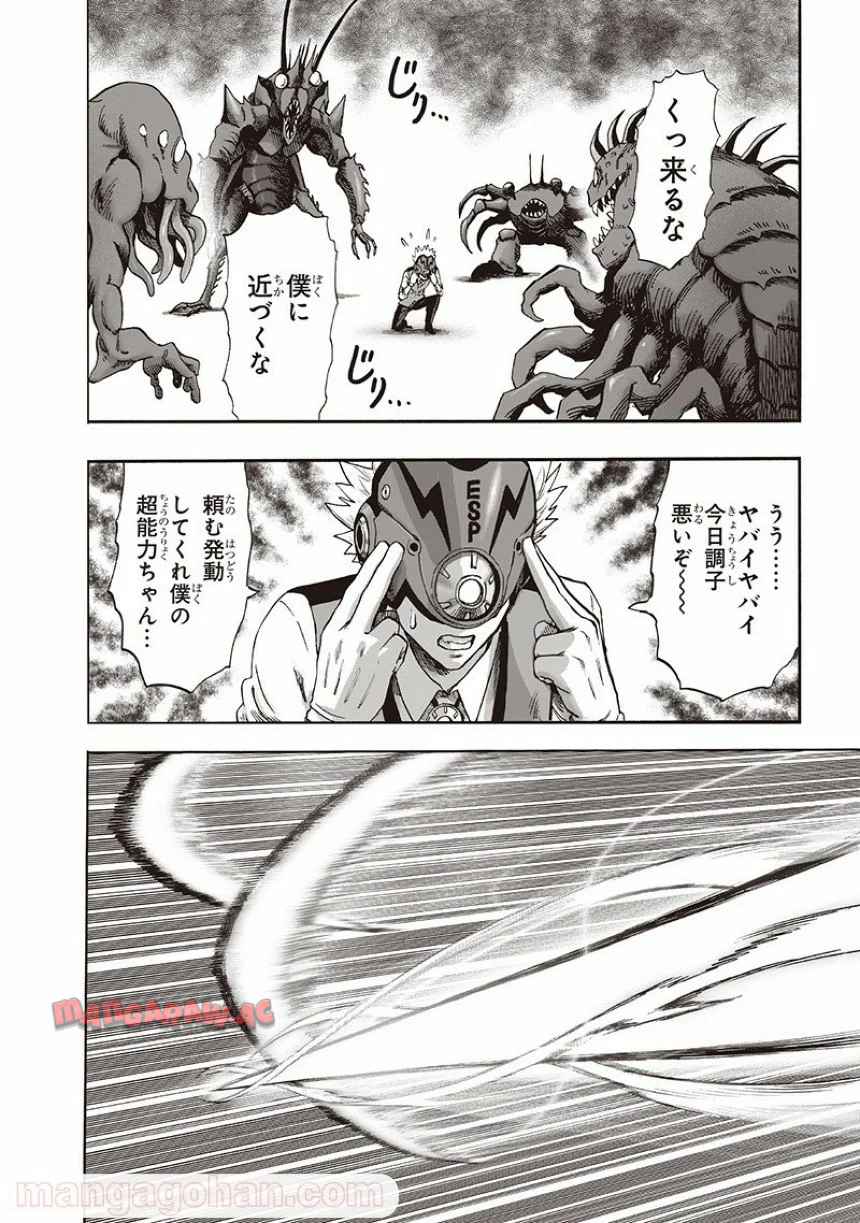 ワンパンマン ? ONE PUNCH MAN - raw - 第135話 - https://jppp.jjkk.to/jppp/06051955/o0cg4soc3d4.jpg