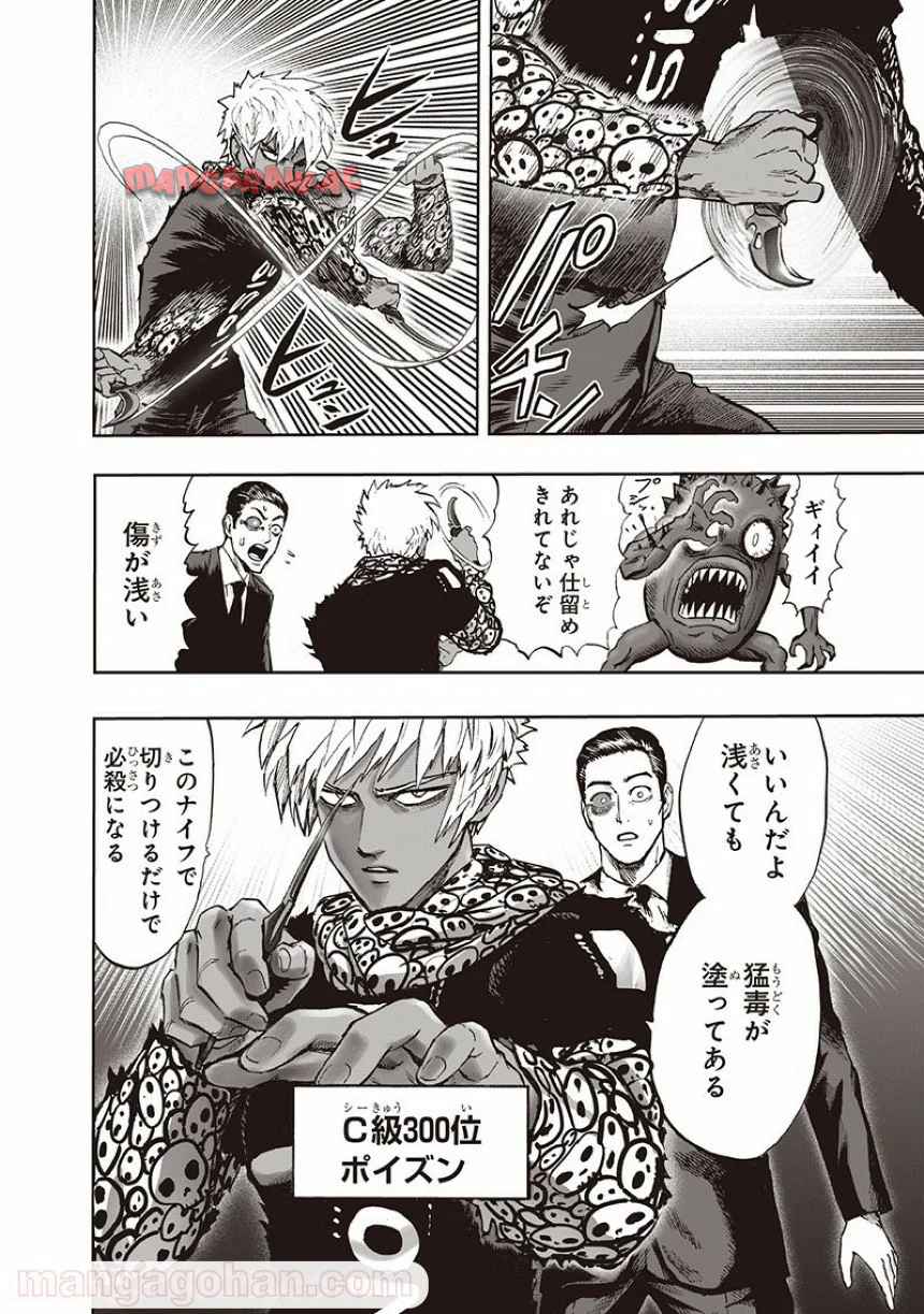 ワンパンマン ? ONE PUNCH MAN - raw - 第135話 - https://jppp.jjkk.to/jppp/06051955/oq41vxio3oi.jpg
