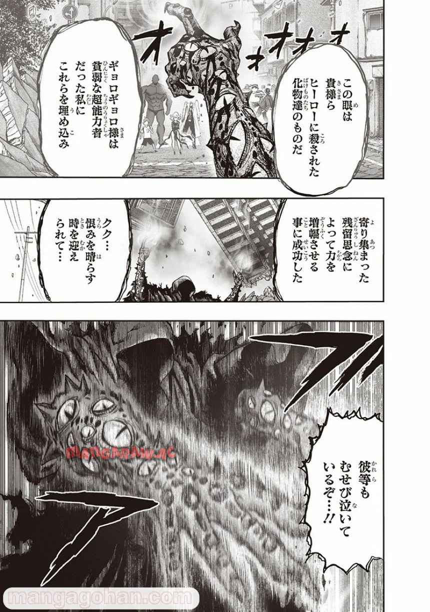 ワンパンマン ? ONE PUNCH MAN - raw - 第135話 - https://jppp.jjkk.to/jppp/06051955/q5qg4rddis2.jpg