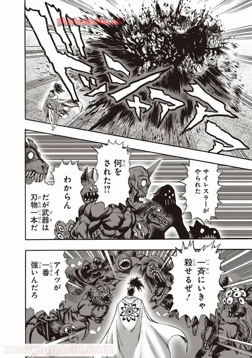 ワンパンマン ? ONE PUNCH MAN - raw - 第135話 - https://jppp.jjkk.to/jppp/06051955/qr2db0svvm0.jpg