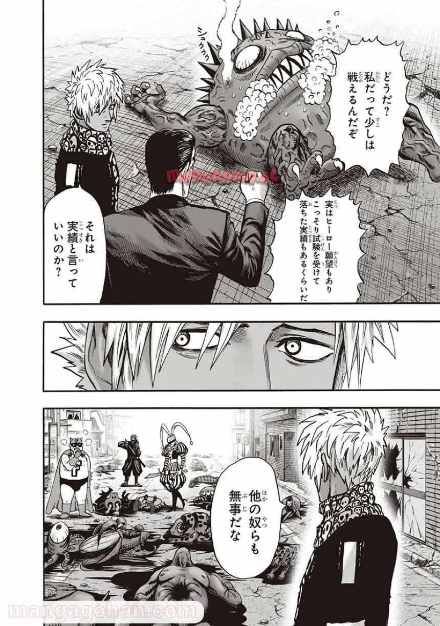 ワンパンマン ? ONE PUNCH MAN - raw - 第135話 - https://jppp.jjkk.to/jppp/06051955/r2btlwqbq3i.jpg