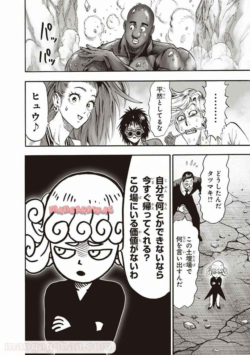 ワンパンマン ? ONE PUNCH MAN - raw - 第135話 - https://jppp.jjkk.to/jppp/06051955/uegajwkptu3.jpg
