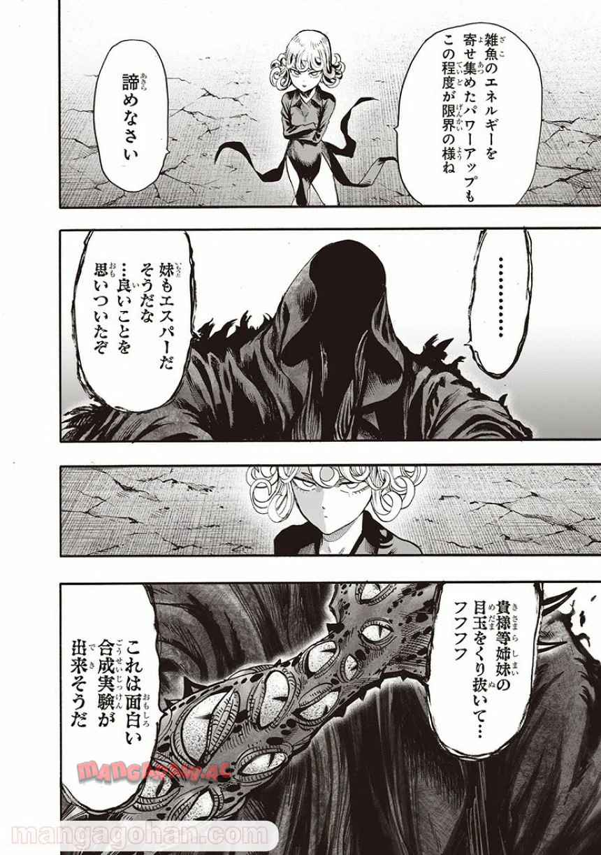 ワンパンマン ? ONE PUNCH MAN - raw - 第135話 - https://jppp.jjkk.to/jppp/06051955/wpts4jy2ci2.jpg
