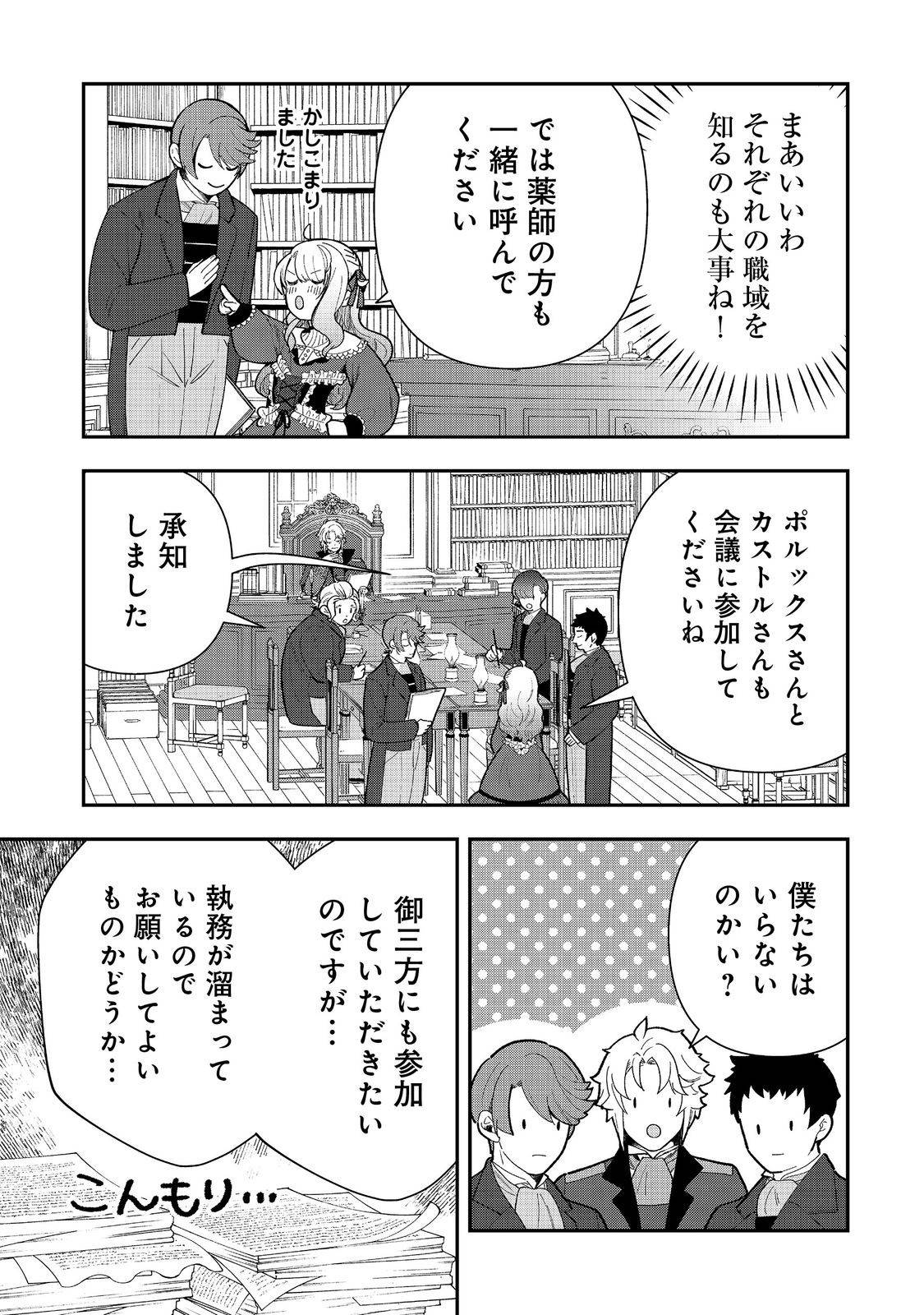 商人令嬢はお金の力で無双する@COMIC - raw - 第7話 - https://jppp.jjkk.to/jppp/06052155/4waf0mwprko.jpg