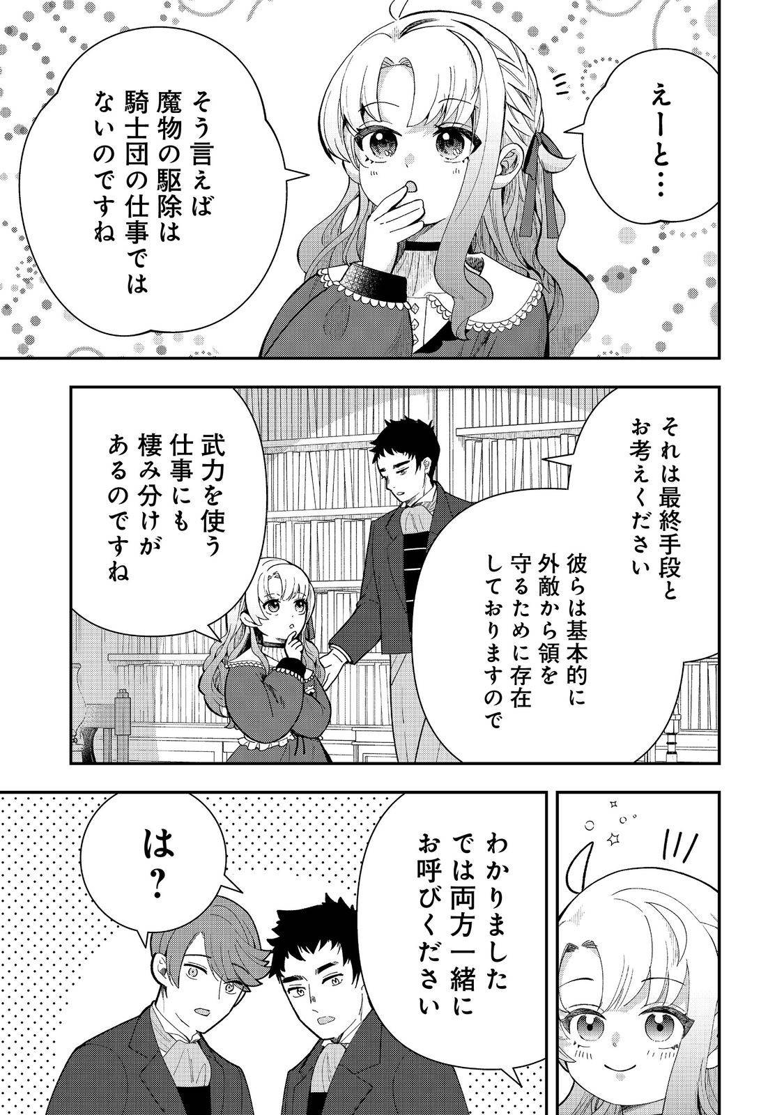 商人令嬢はお金の力で無双する@COMIC - raw - 第7話 - https://jppp.jjkk.to/jppp/06052155/avrykqnwgrq.jpg