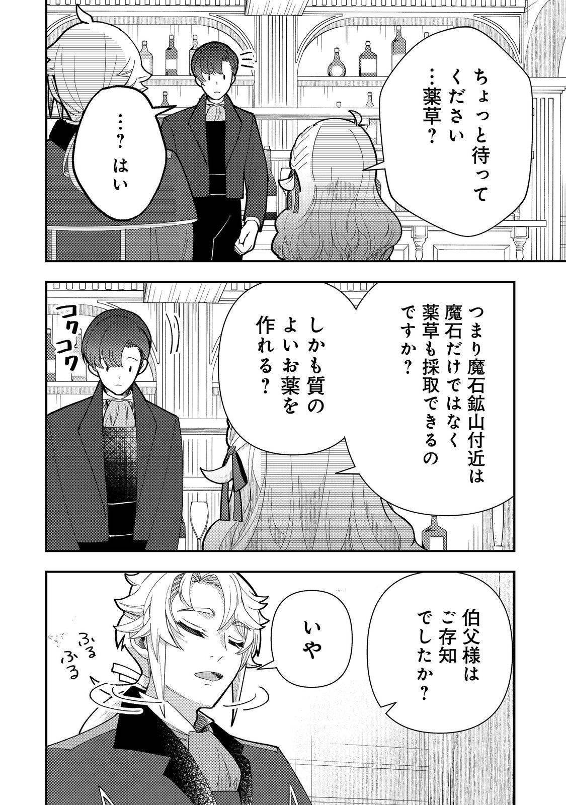 商人令嬢はお金の力で無双する@COMIC - raw - 第7話 - https://jppp.jjkk.to/jppp/06052155/k2jt3pfifz1.jpg
