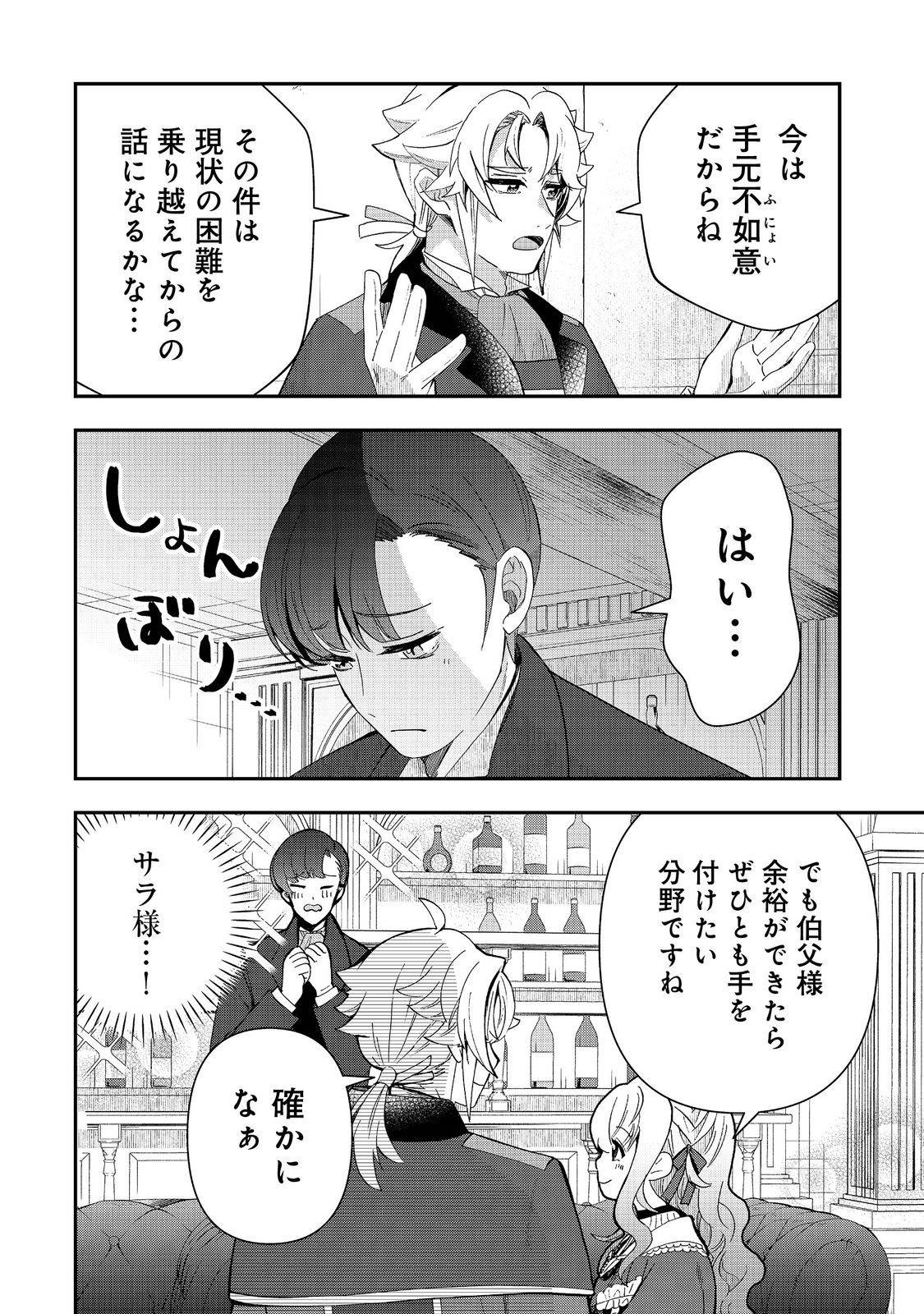 商人令嬢はお金の力で無双する@COMIC - raw - 第7話 - https://jppp.jjkk.to/jppp/06052155/napjmbiwev1.jpg