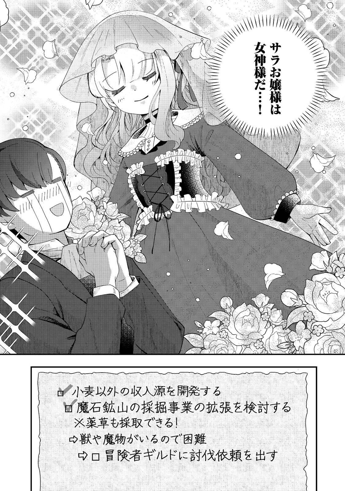 商人令嬢はお金の力で無双する@COMIC - raw - 第7話 - https://jppp.jjkk.to/jppp/06052155/rfyxc1wvkns.jpg