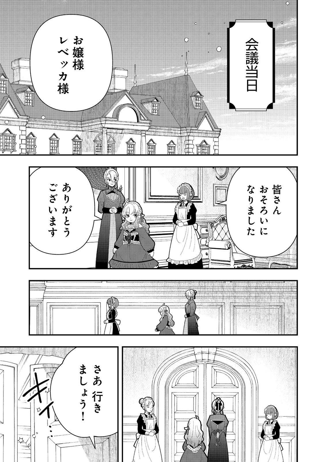 商人令嬢はお金の力で無双する@COMIC - raw - 第7話 - https://jppp.jjkk.to/jppp/06052155/s0wbywbsb04.jpg