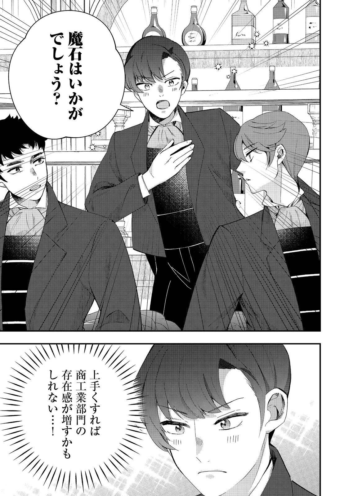 商人令嬢はお金の力で無双する@COMIC - raw - 第7話 - https://jppp.jjkk.to/jppp/06052155/xvmi10ot0gs.jpg