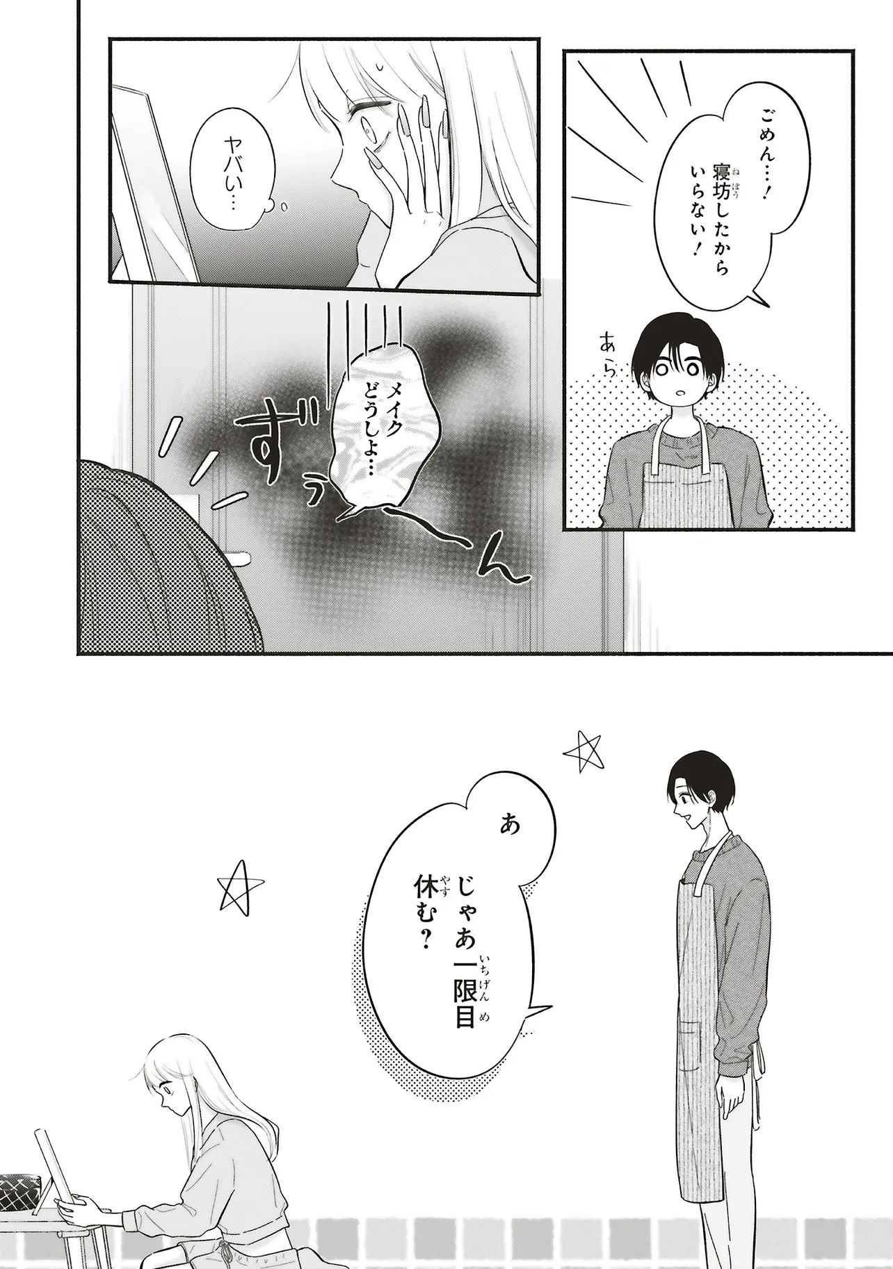 ギャルと大家さん - raw - 第2話 - https://jppp.jjkk.to/jppp/06052206/fp3xojxdpsq.webp