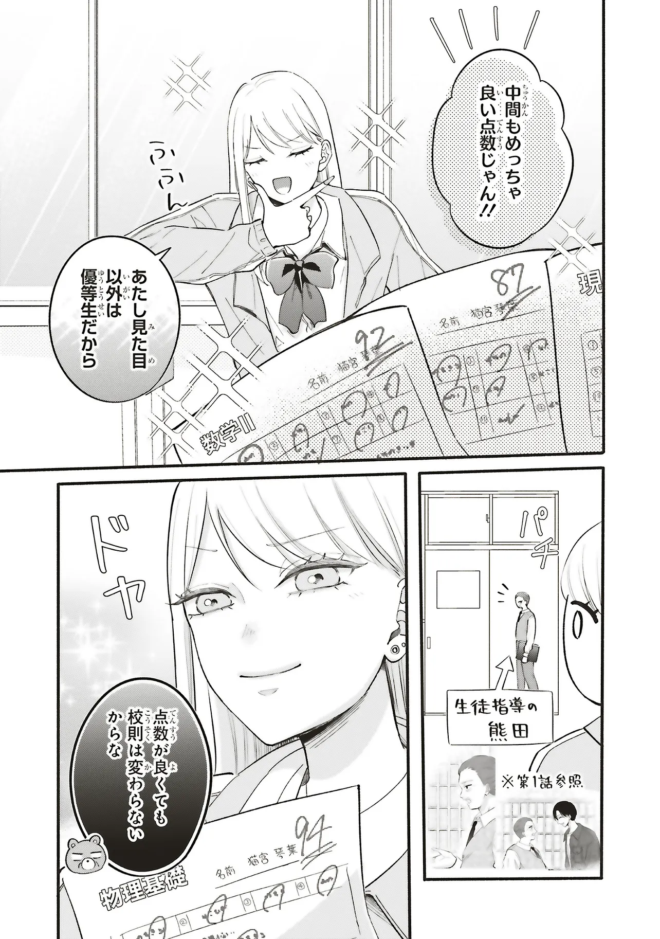 ギャルと大家さん - raw - 第2話 - https://jppp.jjkk.to/jppp/06052206/pbpu2u4q4ai.webp