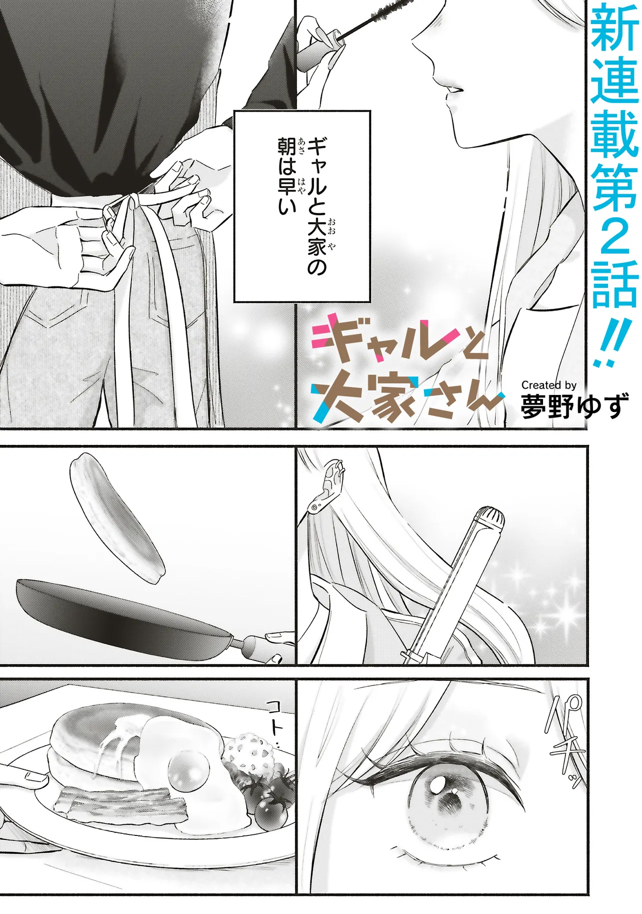 ギャルと大家さん - raw - 第2話 - https://jppp.jjkk.to/jppp/06052206/s15om2mvoou.webp