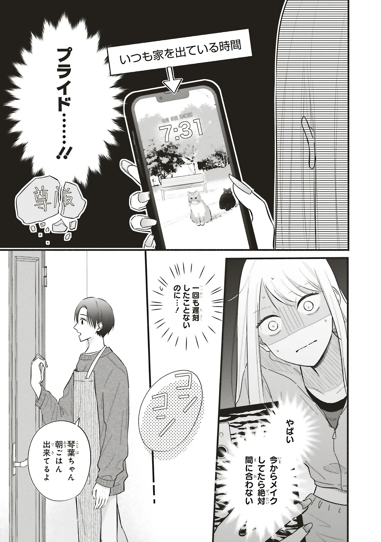 ギャルと大家さん - raw - 第2話 - https://jppp.jjkk.to/jppp/06052206/tg2ubdnxxiz.webp
