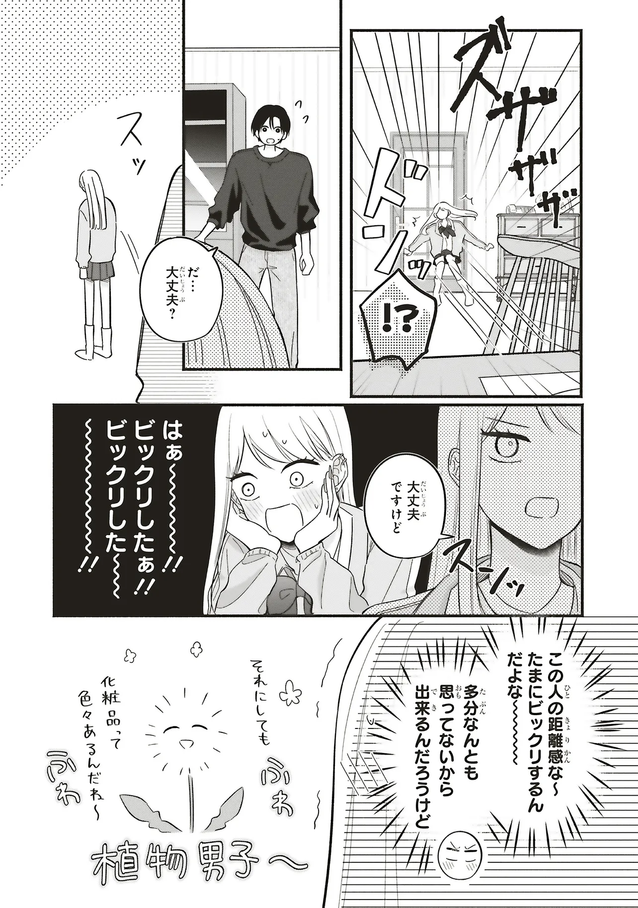 ギャルと大家さん - raw - 第2話 - https://jppp.jjkk.to/jppp/06052206/wglphosxj0g.webp
